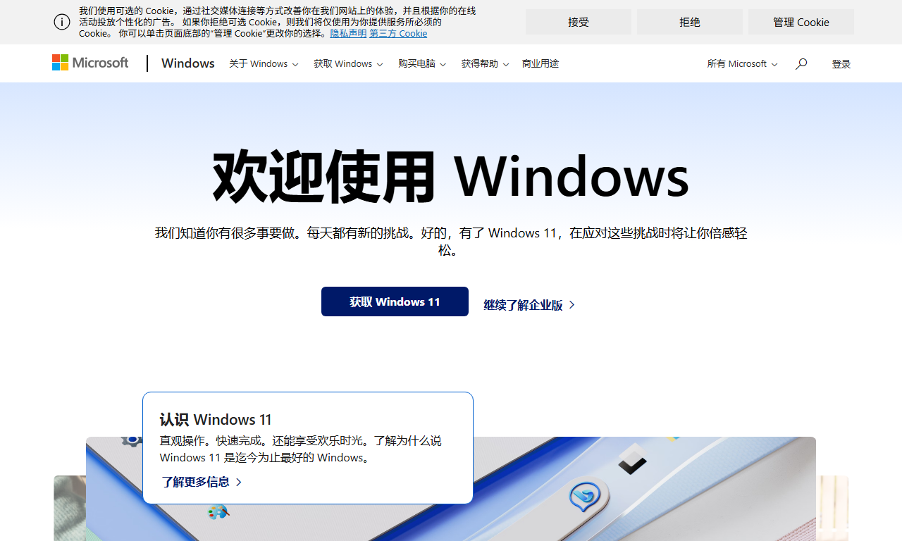 微软Windows官网 - 官方正版Windows系统下载升级服务