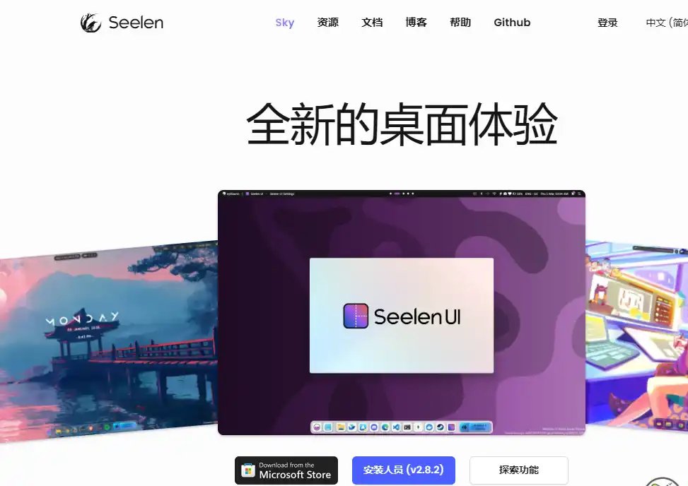 Seelen UI-免费的Windows桌面美化与窗口管理工具