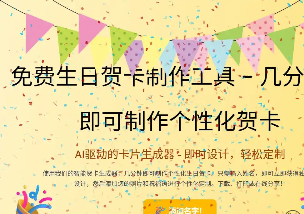 Make-Birthday-Card-值得收藏的免费在线生日贺卡制作与个性化设计