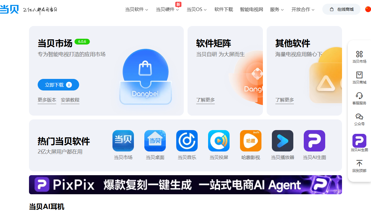 当贝市场 - 智能电视应用商店TV软件下载平台