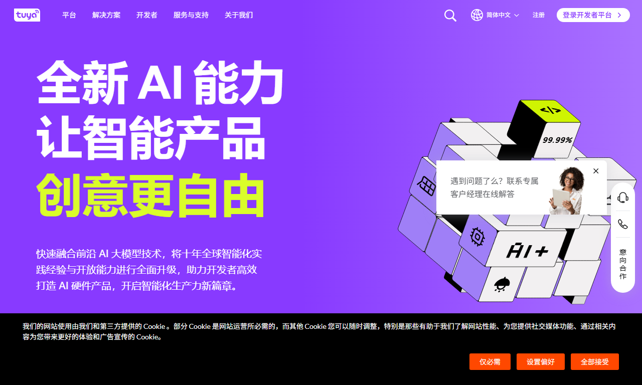 涂鸦智能 - 全球领先IoT智能家居开发平台