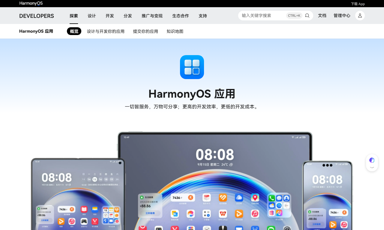 华为智慧生活 - 华为全场景智能家居设备管理APP