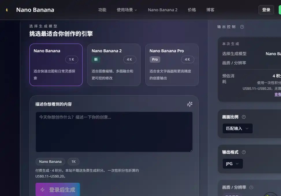 Nano Banana-好用的快速AI图像生成与编辑工具