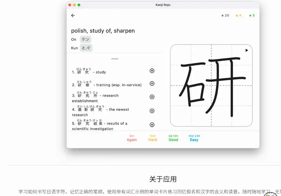 Kanji Dojo-值得收藏的开源多平台日语学习App