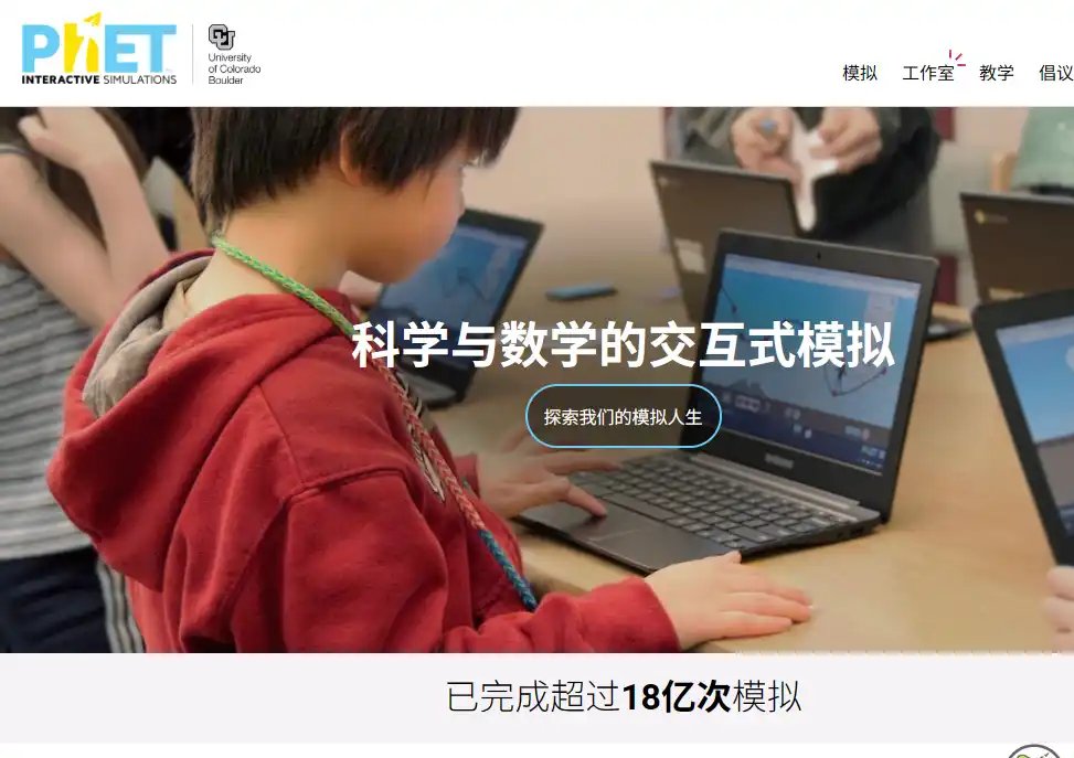 PhET-高效免费在线科学互动仿真平台推荐
