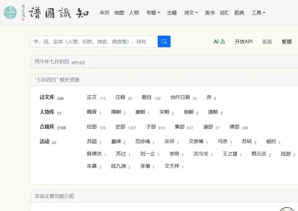 知识图谱网-古籍检索与知识关联平台平台