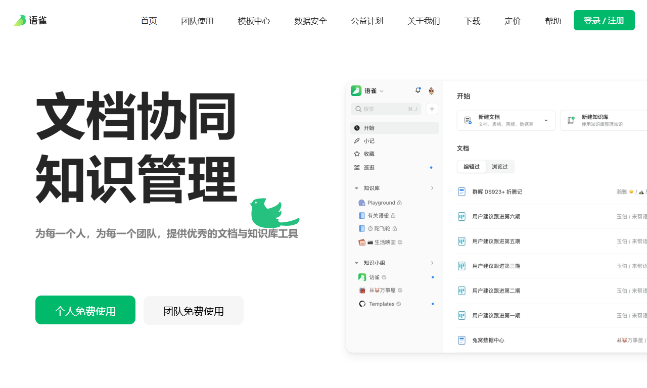语雀 - 蚂蚁集团专业云端知识库文档协作平台