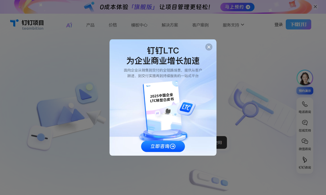 Teambition - 阿里项目协作与任务管理平台