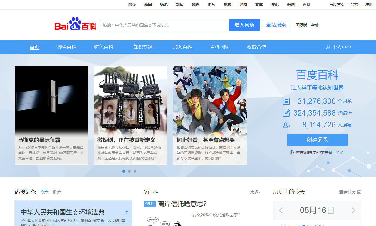 百度百科 - 中文网络百科全书权威知识平台