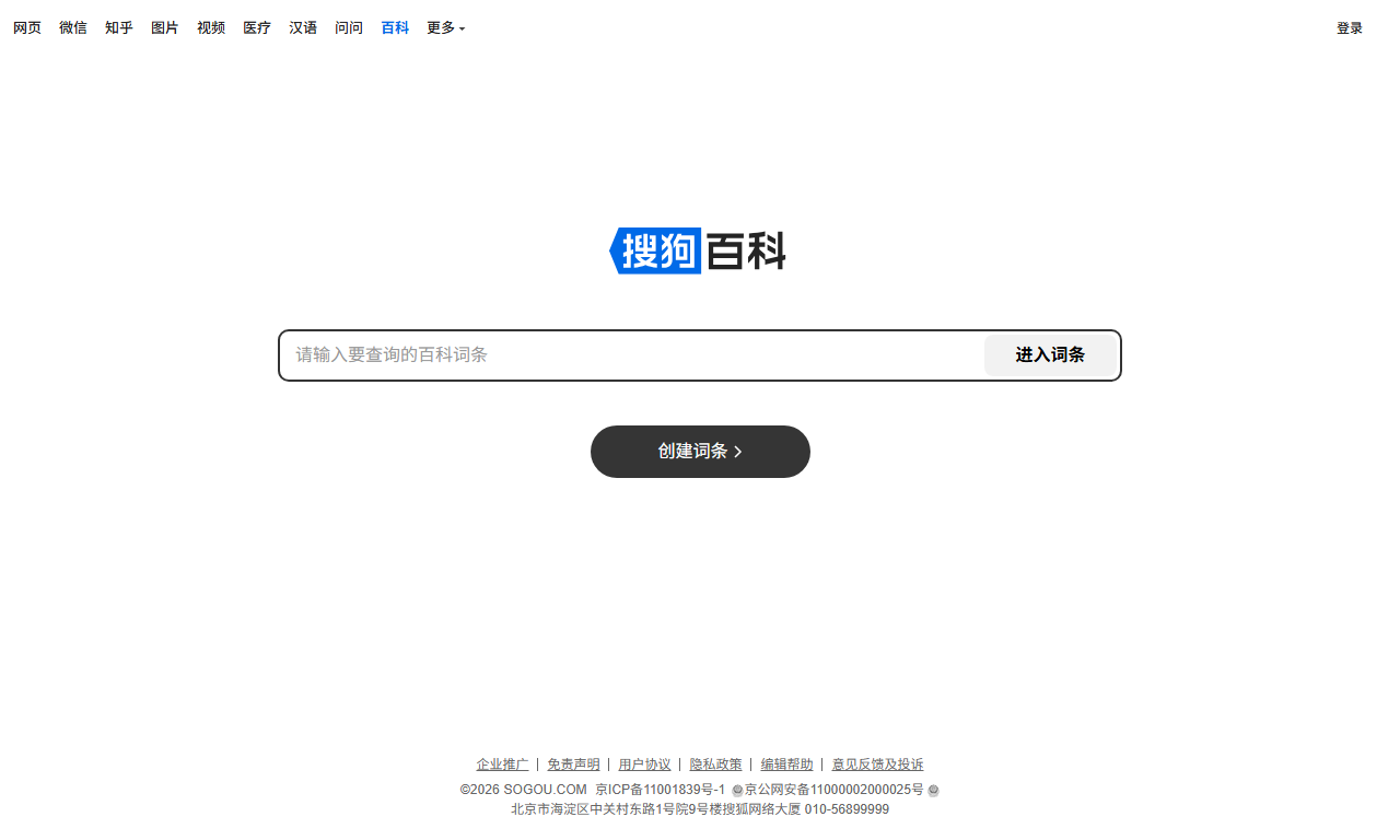 搜狗百科 - 搜狗旗下中文网络百科知识平台