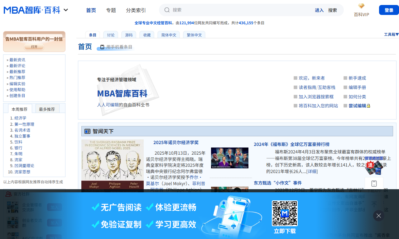 MBA智库百科 - 经管领域专业百科知识平台