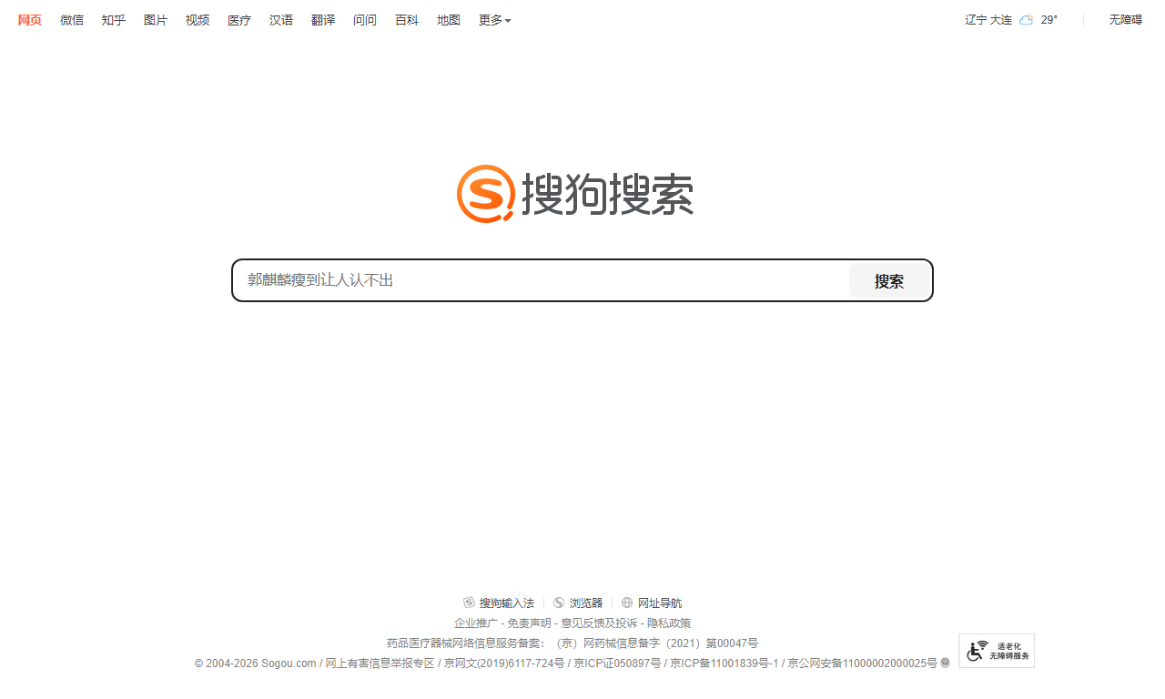 搜狗搜索 - 中文搜索引擎微信知乎内容聚合搜索