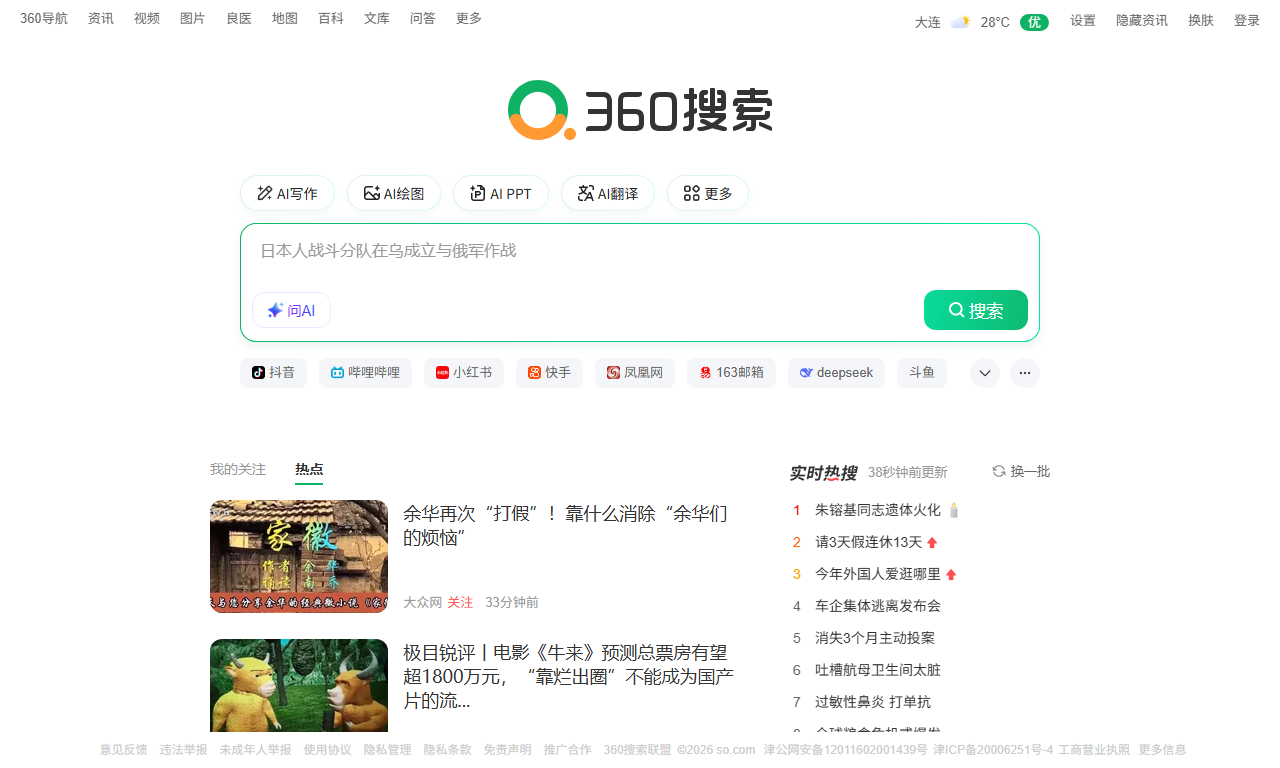 360搜索 - 360旗下安全搜索引擎