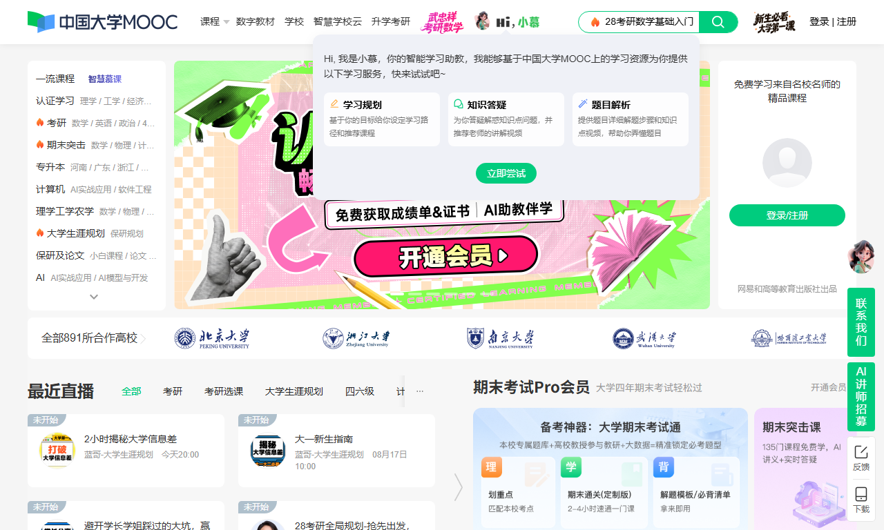 中国大学MOOC - 高校精品课程在线学习平台