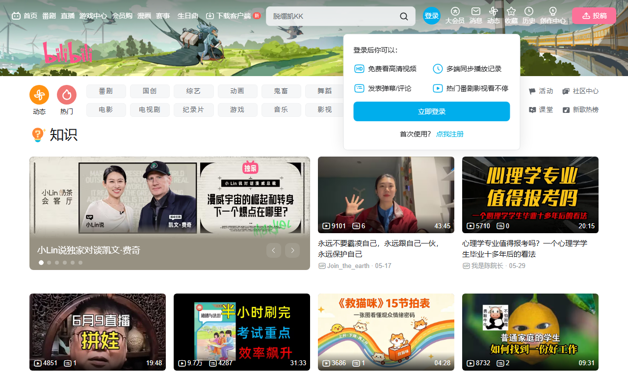 哔哩哔哩学习区 - B站海量免费视频教程知识学习