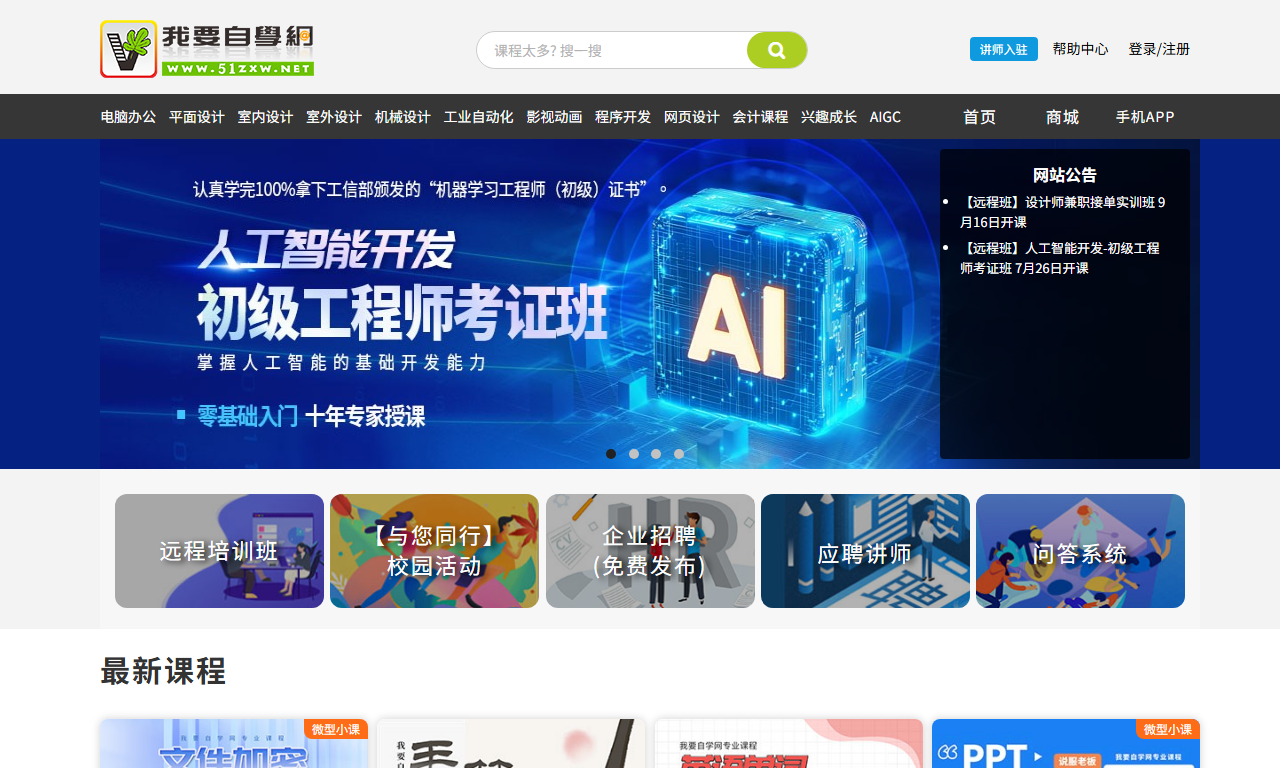 我要自学网 - 实用技能视频教程自学网站