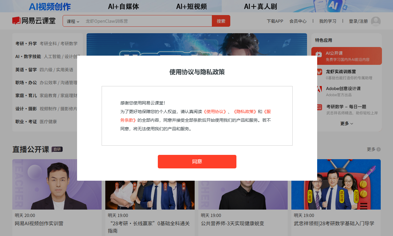 网易云课堂 - 实用技能在线课程学习平台