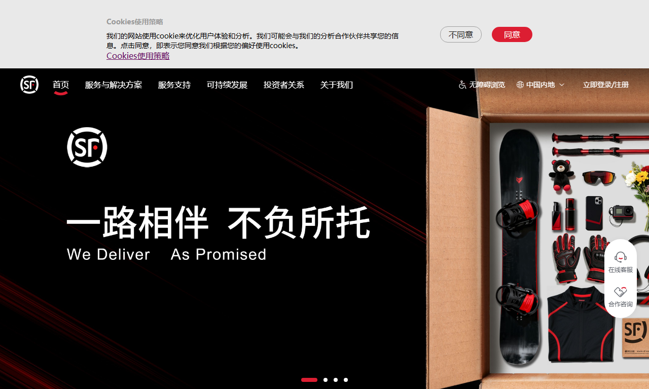 顺丰速运 - 快递物流寄件查询跟踪服务