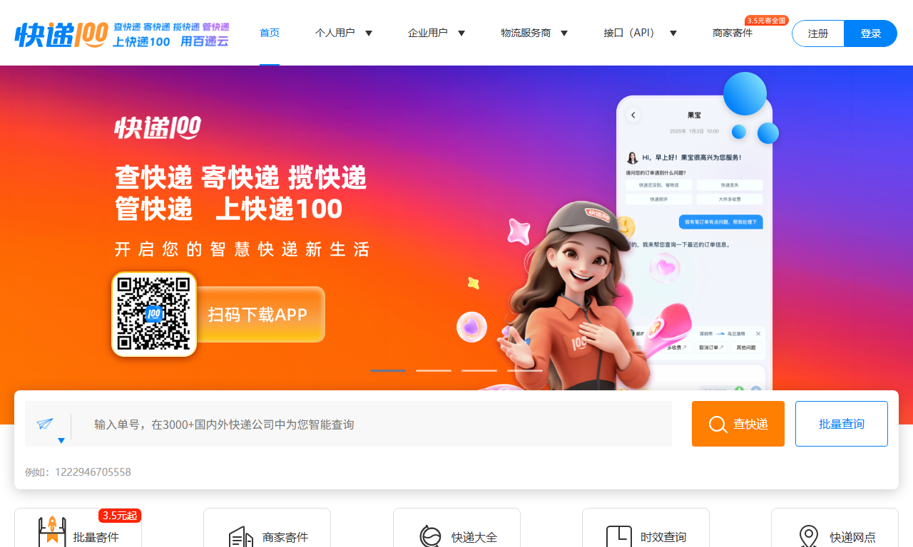快递100 - 快递查询物流跟踪聚合平台