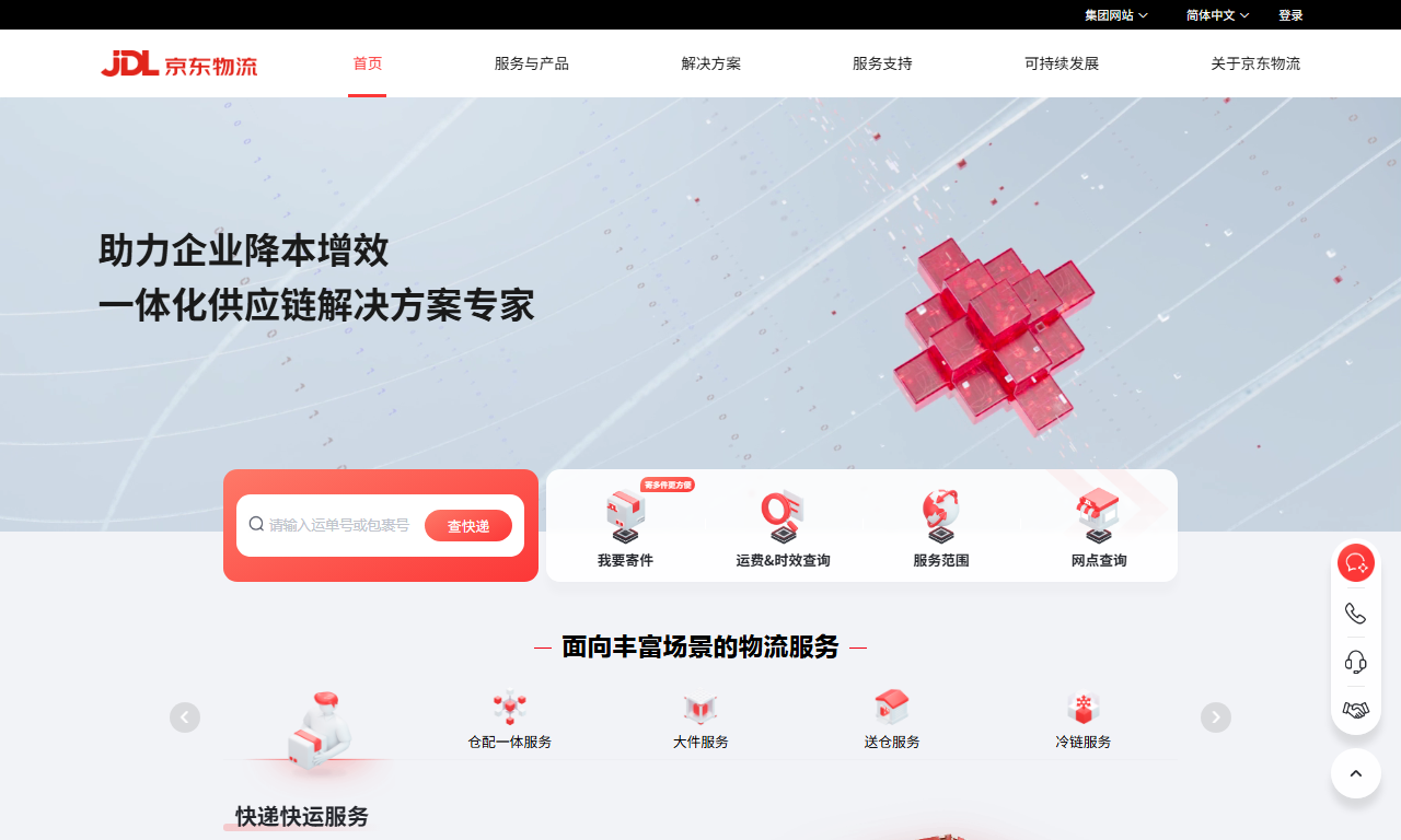 京东物流 - 京东快递物流寄件查询服务