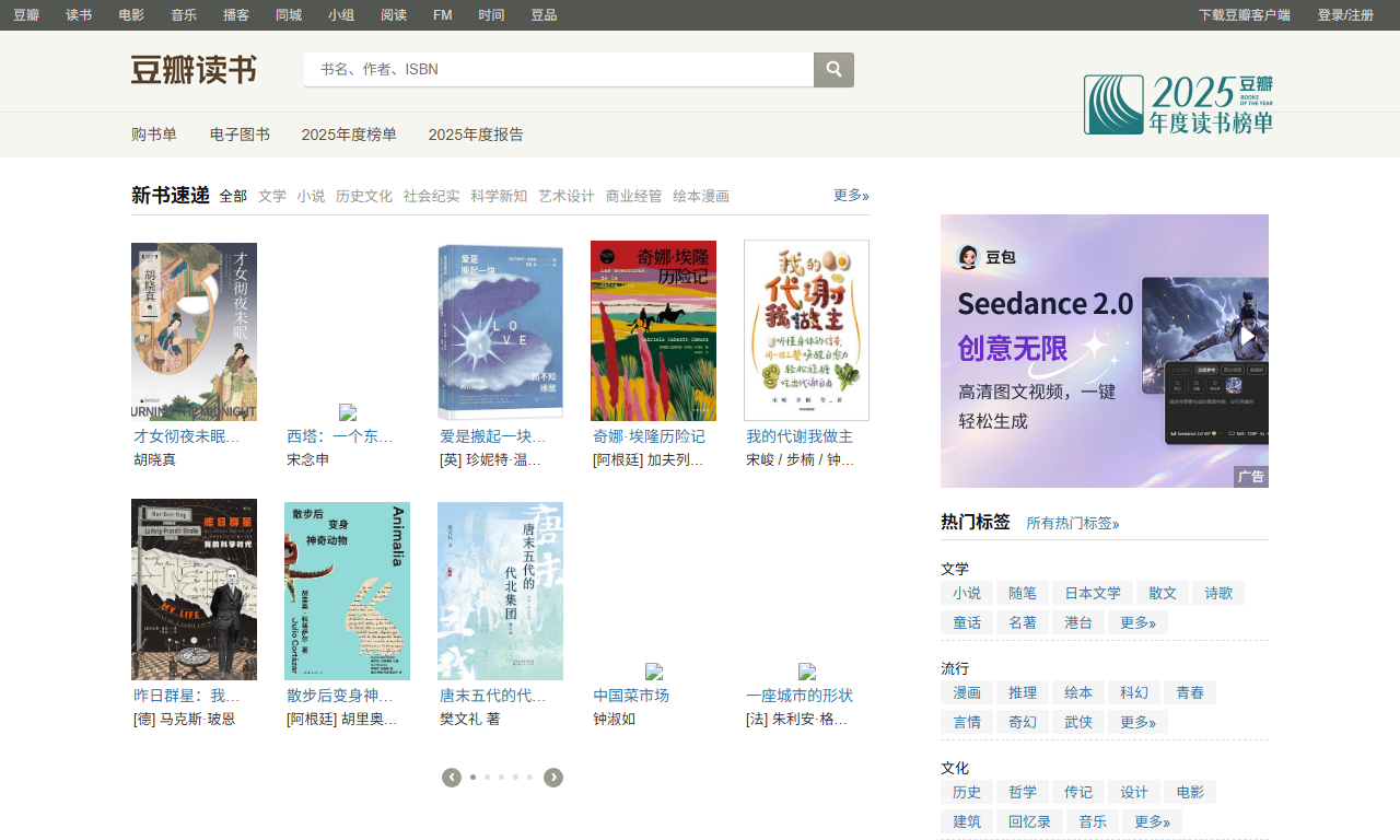 豆瓣读书 - 图书评分书评推荐阅读社区