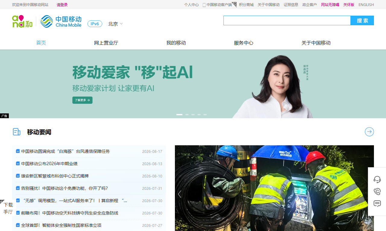中国移动 - 话费流量查询办理官方平台
