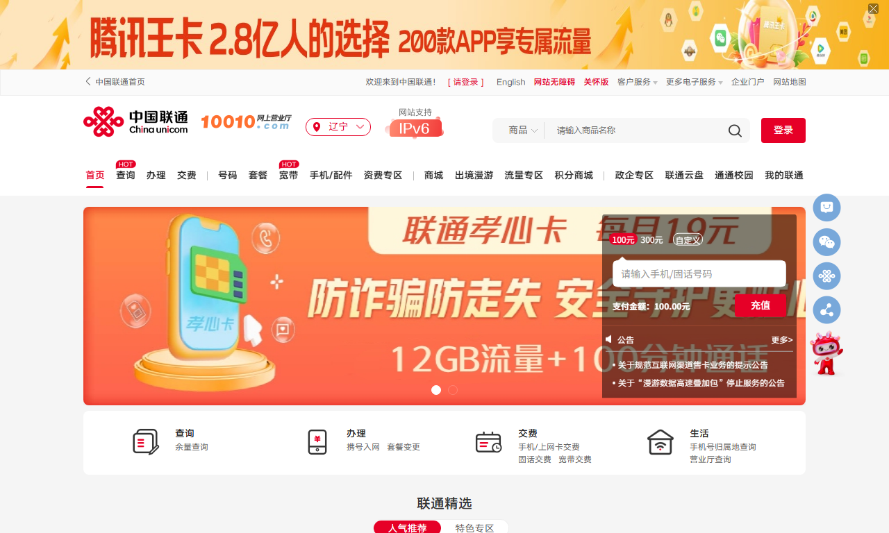 中国联通 - 话费流量查询办理官方平台