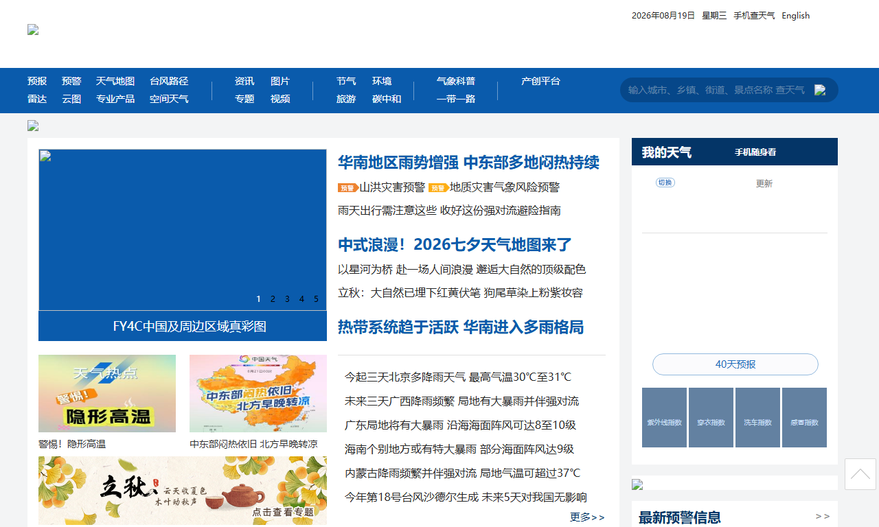 中国天气网 - 全国天气查询预报服务平台