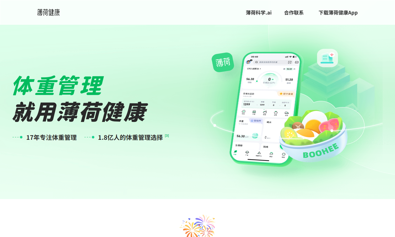 薄荷健康 - 热量查询健康管理服务平台