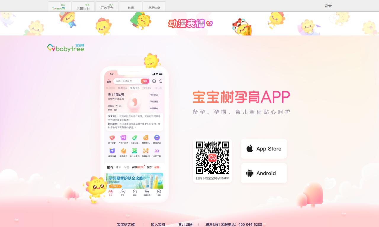 宝宝树 - 母婴育儿知识服务平台
