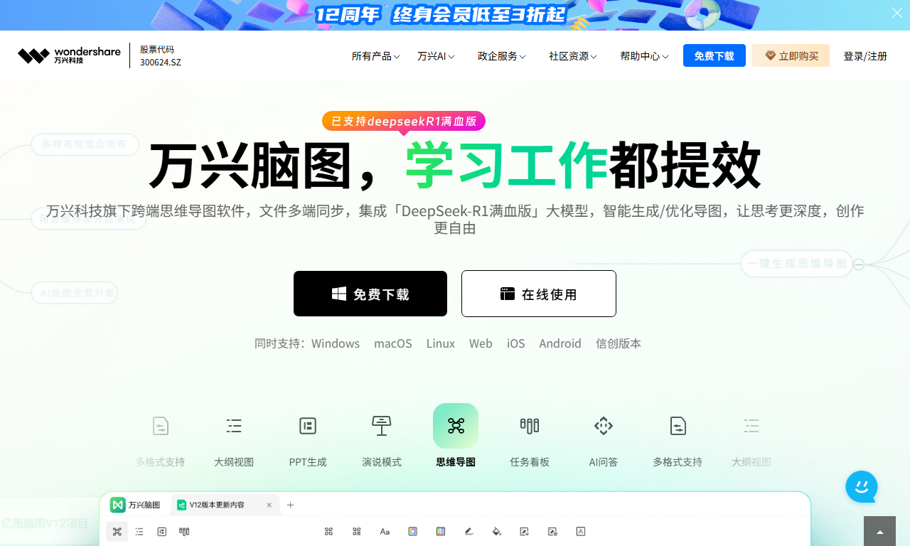 亿图脑图MindMaster - 思维导图绘制软件