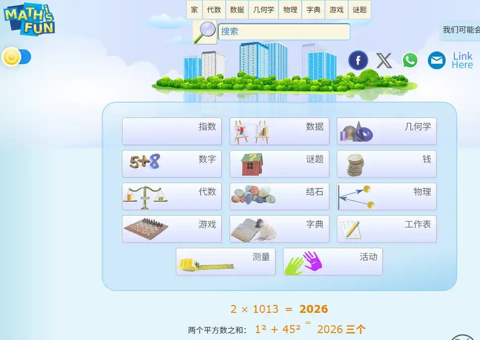 数学乐-趣味数学学习与在线课程平台平台