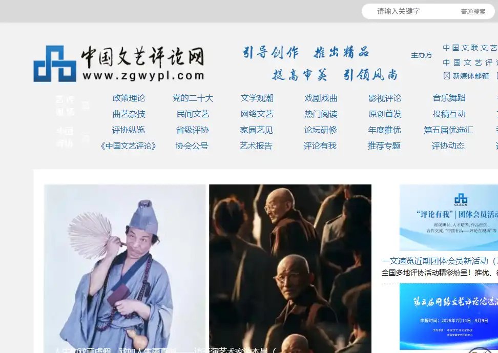 中国文艺评论网-好用的免费文艺评论阅读与艺术研究平台