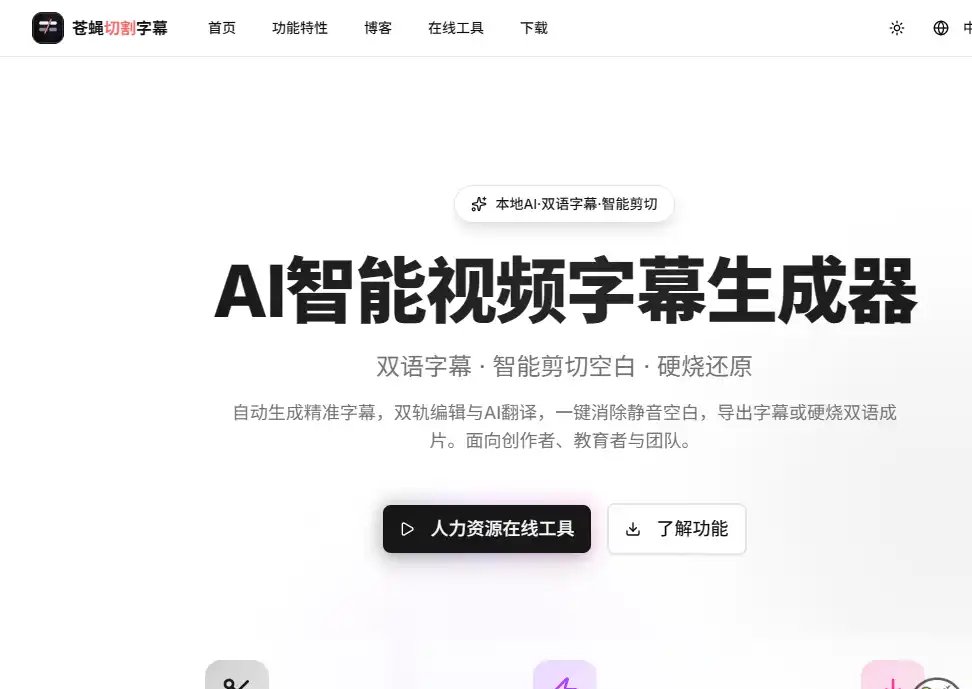 Fly Cut Caption-好用的AI视频字幕生成与智能编辑工具