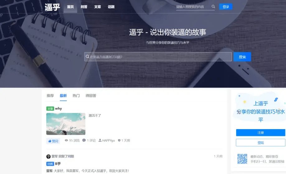 只知道知乎，听说过逼乎吗-免费的只知道知乎，听说过逼乎吗？