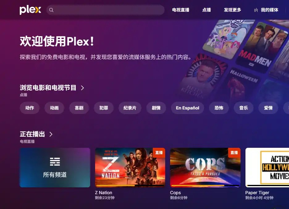 Plex-高效免费流媒体播放与个人媒体库管理平台推荐