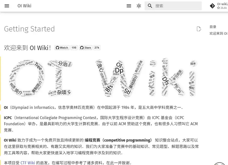 OI Wiki-高效免费算法竞赛知识学习与编程技术百科推荐