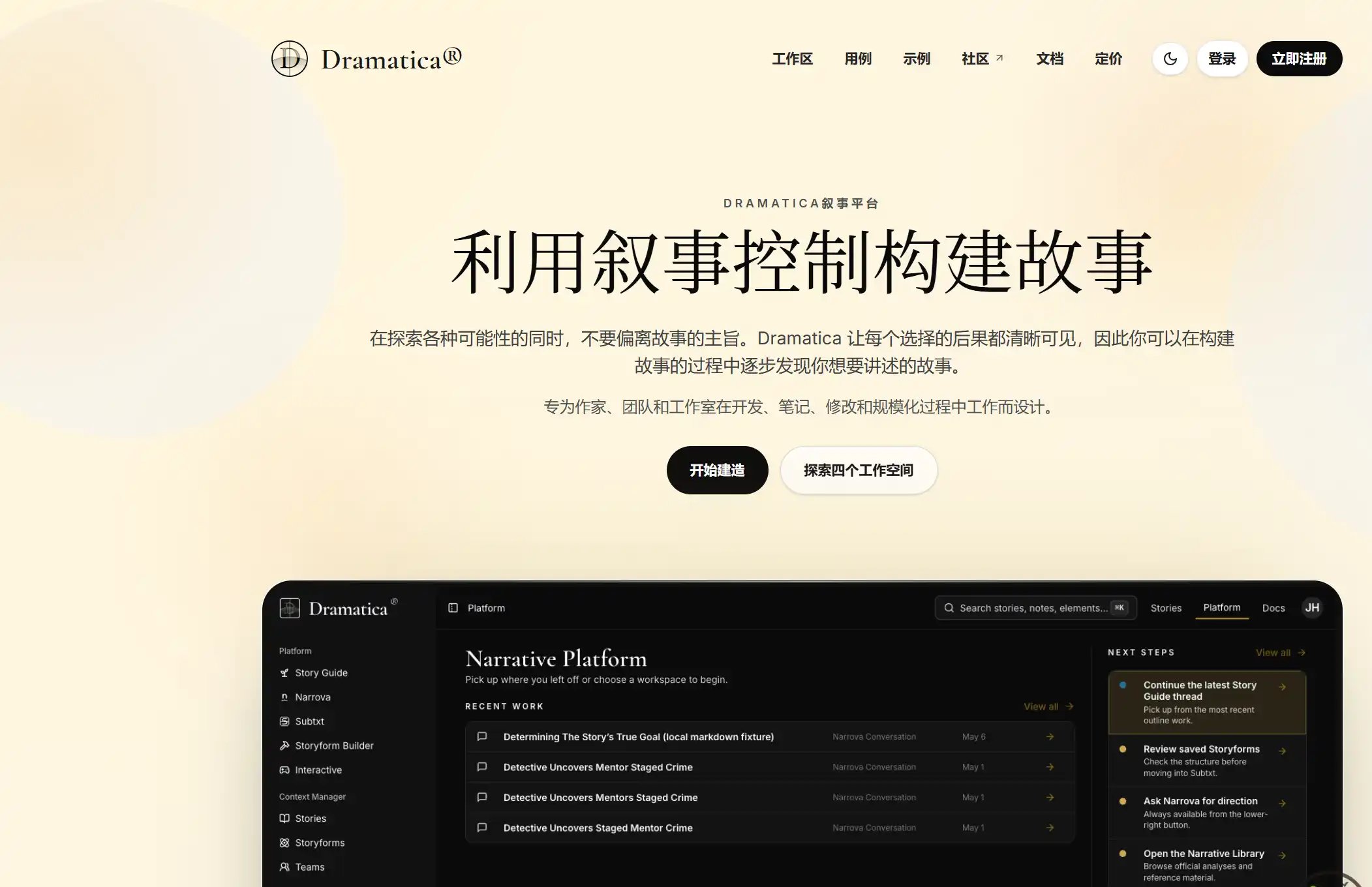 故事结构规划与叙事控制平台-好用的Dramatica