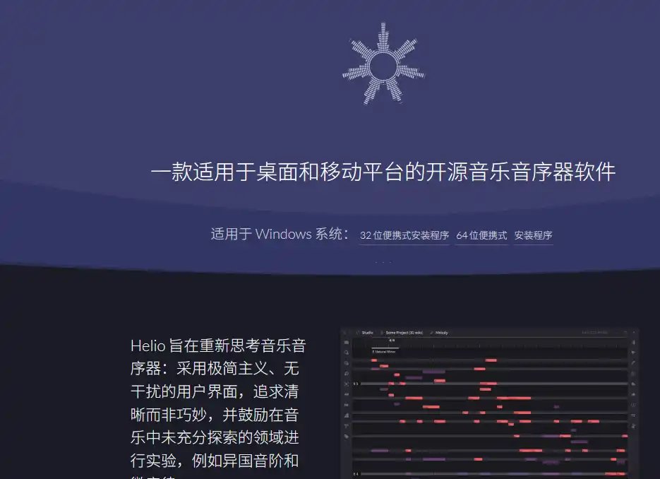 开源编曲软件 Helio-高效免费跨平台音乐创作工具推荐