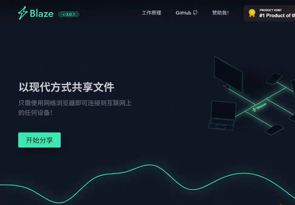 Blaze-免费的免费跨设备文件传输与在线共享工具
