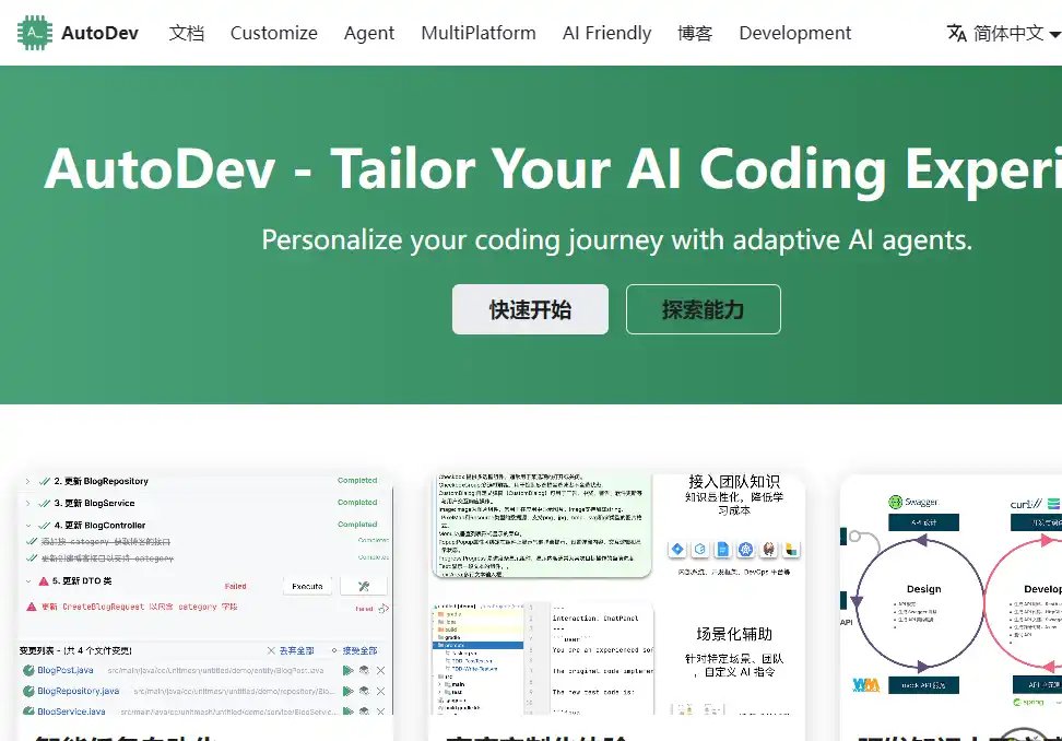 AutoDev-AI智能编程助手与自动化开发工具平台