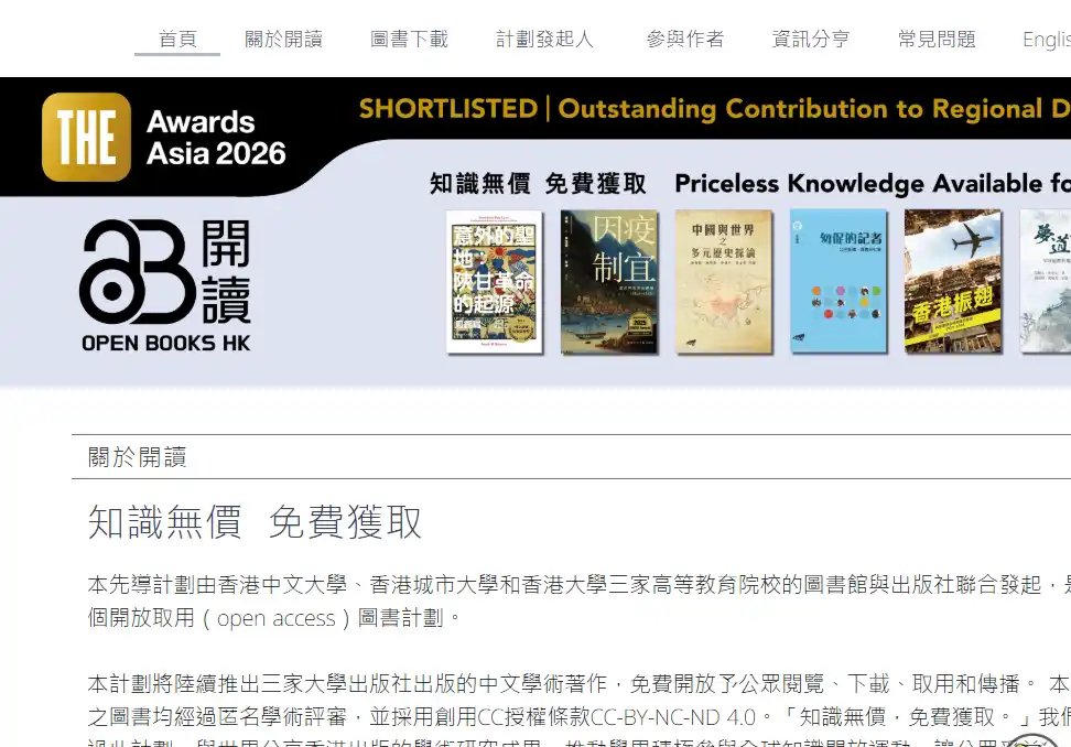Open Books Hong Kong-免费中文学术书籍获取与开放阅读平台平台