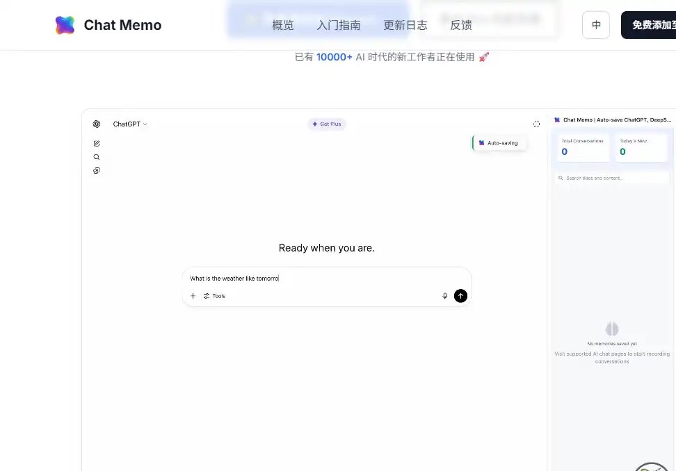 Chat Memo-好用的AI聊天记录自动保存与管理工具