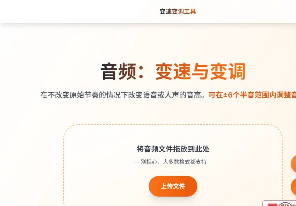 KeyAndBPM-免费的在线音频变速变调与BPM检测工具