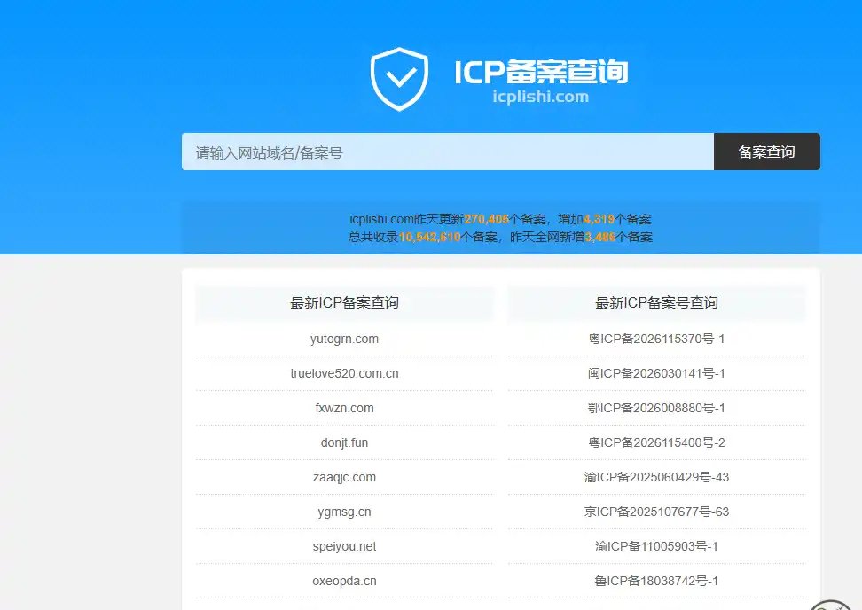 ICP历史网-值得收藏的网站备案信息查询与域名主体核验工具