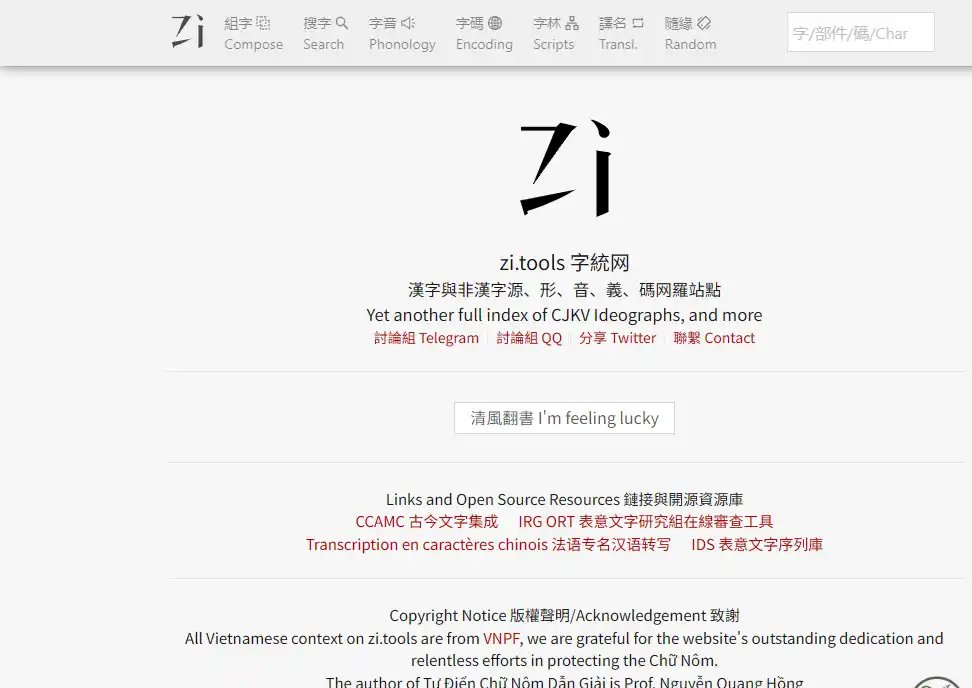 Zi.tools-值得收藏的中文学习查询与翻译练习工具