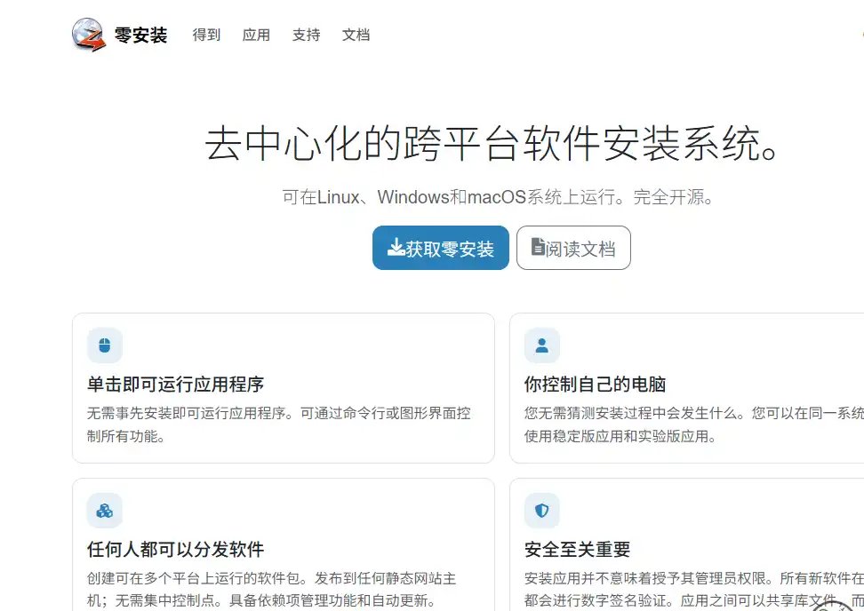 Zero Install-免费的免安装运行与跨平台软件管理工具