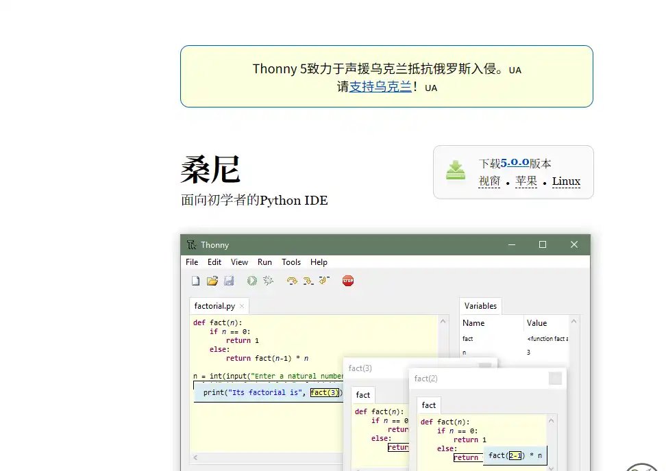 Thonny-免费的Python学习入门与代码调试工具