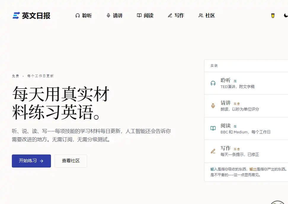 English Daily-好用的AI英语学习与听说读写训练平台