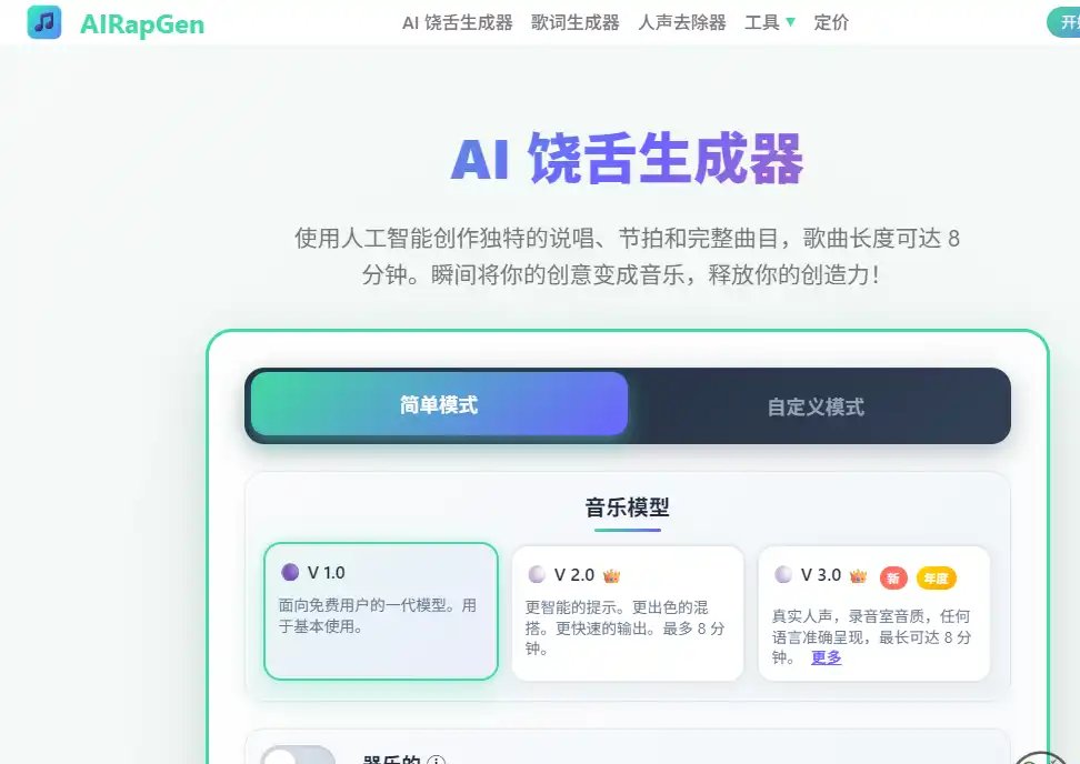 AIRapGen-AI饶舌歌曲创作与音乐生成工具平台